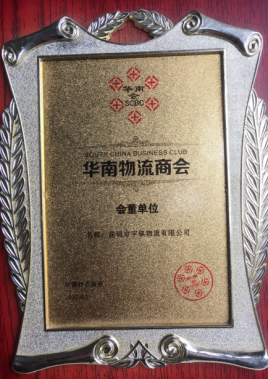华南西甲押注(集团)有限公司商会